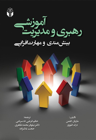 رهبری و مدیریت آموزشی